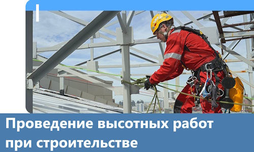 Проведение высотных работ при строительстве в Белореченске